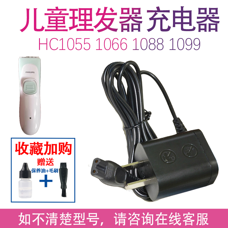 适用飞利浦儿童理发器hc1055充电器 hq8507 hc1066 1088 1099线