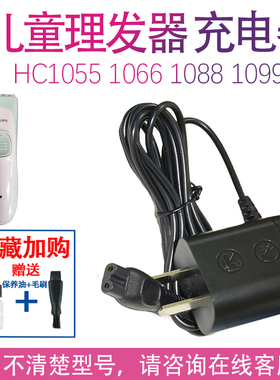 适用飞利浦儿童理发器hc1055 hc1066 1088 1099 hq8507充电器线