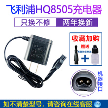 飞利浦剃须刀充电器series5000S3000HQ60707000pt786电源线hq8505