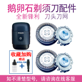 适配飞利浦鹅卵石剃须刀s891 yq660片网刀头配件 pq663 s892 s893
