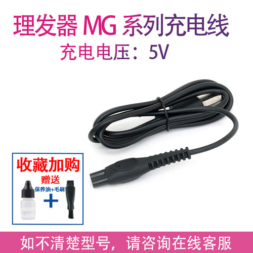 适用飞利浦电推剪MG5910 5900 5920 7900 7910 9500 9510线充电器