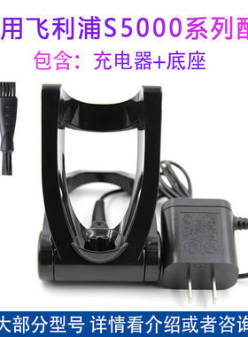 适用飞利浦剃须刀series5000 s5080 s5050 s5091充电器底座配件