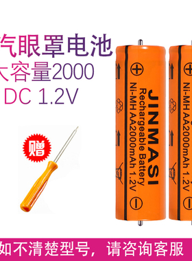 适用松下蒸汽眼罩部按摩仪EH-SW35 SW50 SW52 SW53 SW54配件电池