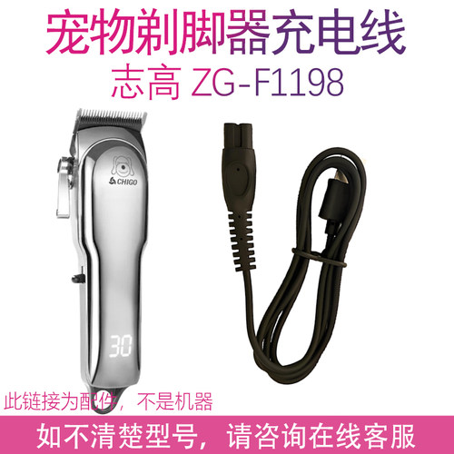 适用志高理发器ZG-F1198充电线猫狗剃毛器宠物电推剪器电源线
