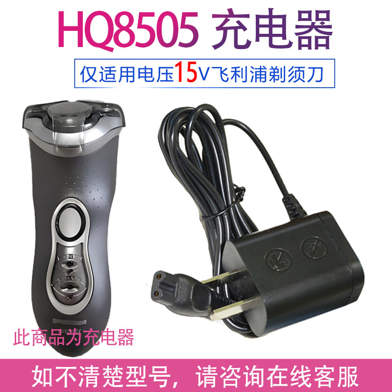 适用飞利浦剃须刀hq8140充电器 hq8160 hq8170 hq8240 hq8260线