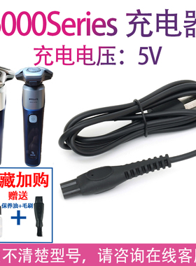 适用飞利浦电动剃须刀s6632充电线 6000Series s6830 s6831器配件