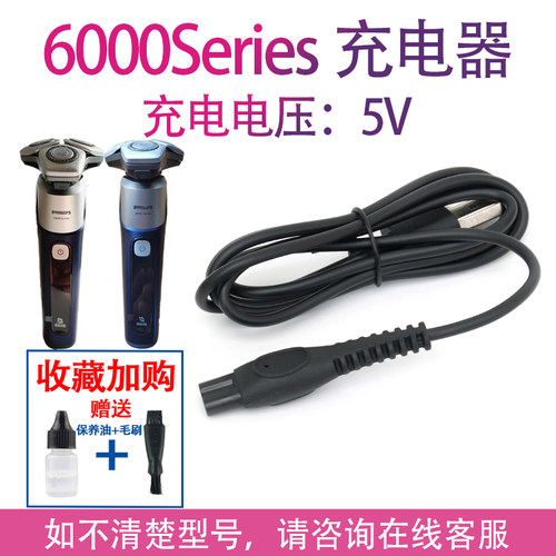 适用飞利浦电动剃须刀s6632充电线 6000Series s6830 s6831器配件