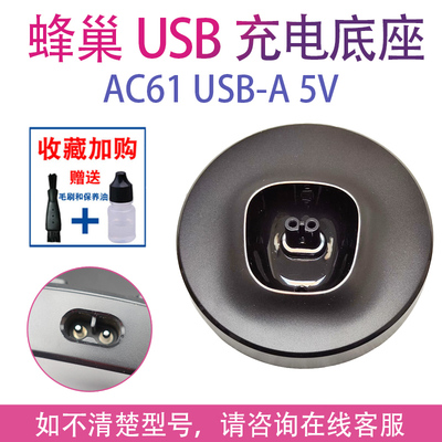 适用飞利浦剃须刀AC61 s5830 s5831 s5880 s8850 s9647充电线底座