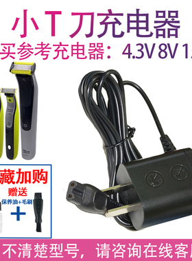 适用飞利浦小T刀Oneblade充电器 QP2520 2523 2630 6620配件刀头