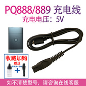适用飞利浦剃须刀pq888充电线 pq889配件刀头充电器usb电源线