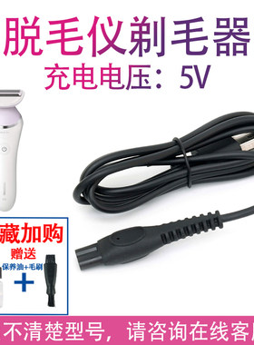 适用飞利浦电动剃毛器充电线BRL146 BRL166 BRL136 BRL126电源器