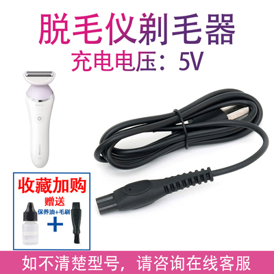 适用飞利浦电动剃毛器充电线BRL146 BRL166 BRL136 BRL126电源器