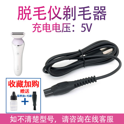 适用飞利浦电动剃毛器充电线BRL146 BRL166 BRL136 BRL126电源器