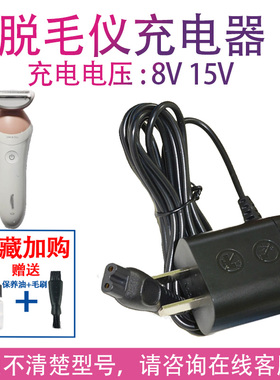 适用飞利浦脱毛器仪剃毛充电线BRL140 BRL146 160 170 180 BRL130