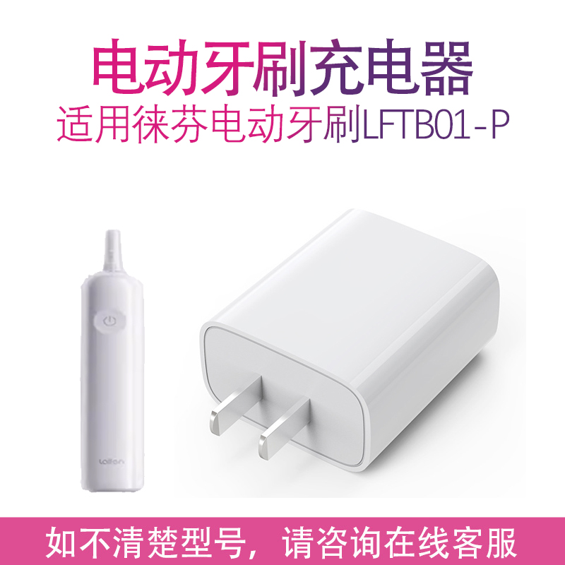 适用laifen徕芬电动牙刷LFTB01-P充电器USB-C电源线充电线充电头