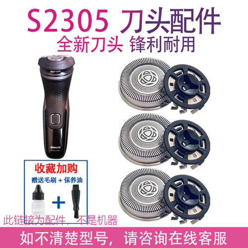 适用飞利浦剃须刀s2305 s1131 1132 1311 1121 1133 1211刀头配件