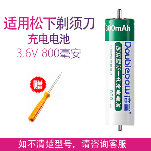 适用松下电动剃须刀LM34 LM35 JLM3C更换电池配件