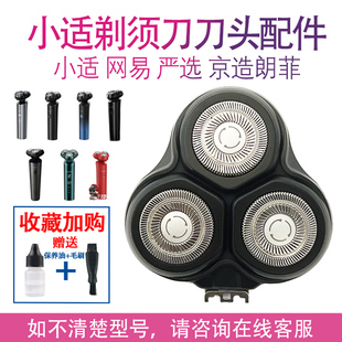 BK303配件刀头 F302 适用小适剃须刀网易严选京东京造刮胡T1F1