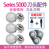适用飞利浦剃须刀series5000刀头 s5366配件 s5266 s5066 s5166