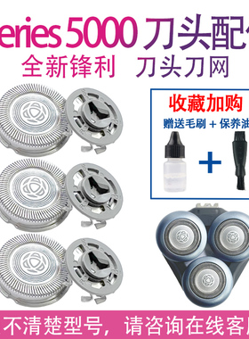 适用飞利浦剃须刀series5000刀头 s5066 s5166 s5266 s5366配件