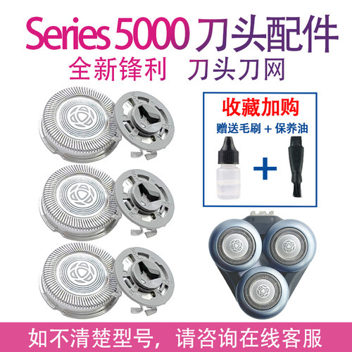 适用飞利浦剃须刀series5000刀头 s5066 s5166 s5266 s5366配件