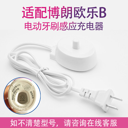 适用博朗欧乐比b电动牙刷充电器底座3757 3756 4000 5000 3766