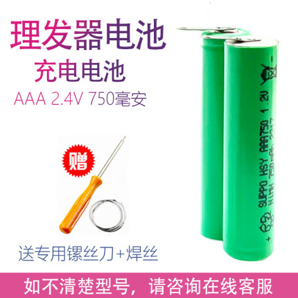 适用飞利浦成人理发器充电电池HC3410 3426 5446 5447 HC5450
