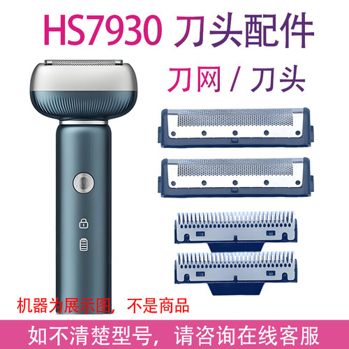 适用超人剃须刀HS7930 HS910往复式刀片刀网膜刀头配件