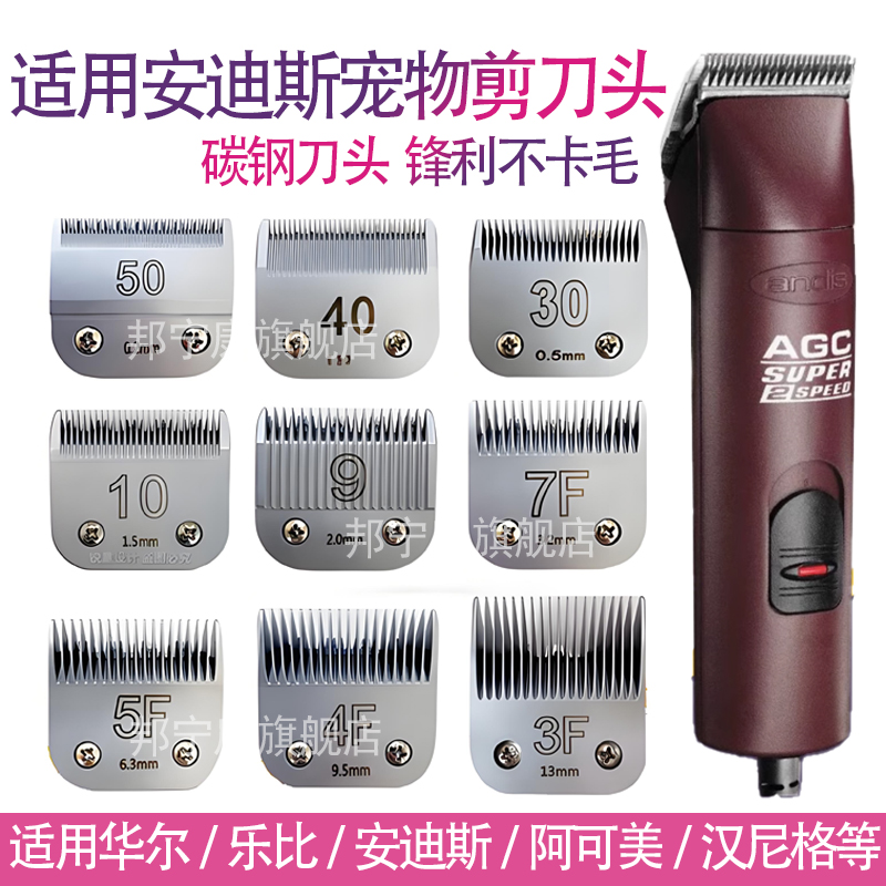 适用Andis安迪斯10号7F5F4F40号30号刀头宠物电推剪剃毛刀乐比A5