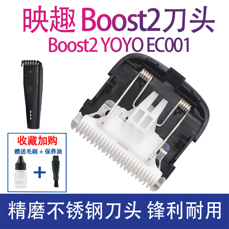 适用 ENCHEN/映趣理发器电推剪Boost2 YOYO EC001陶瓷刀头配件