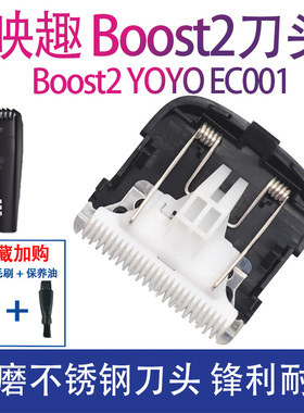 适用 ENCHEN/映趣理发器电推剪Boost2 YOYO EC001陶瓷刀头配件