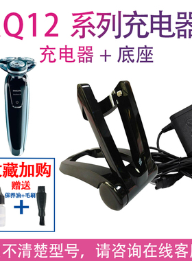 适用飞利浦剃须刀rq1250 rq1280 1251 1290 1296 1260充电器底座