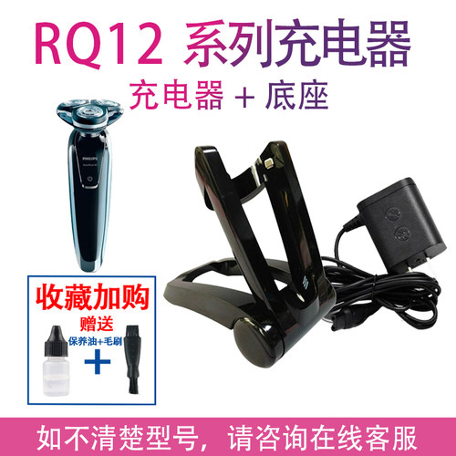 适用飞利浦剃须刀rq1250 rq1280 1251 1290 1296 1260充电器底座