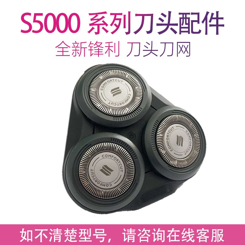 适用飞利浦电动剃须刀s5000 S5082 s5079 s5078 s5080配件刀头 个人护理/保健/按摩器材 剃须刀 原图主图