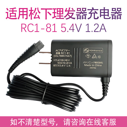 原装适用松下家用理发器ER-SC61-K SC61 JSC6A PLM3B充电器