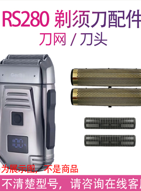 适用德国Gerllo剃须刀RS280 RS660增白器配件刀网刀头
