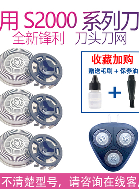 适用飞利浦剃须刀series2000 s2302 s2303 s1112 s1113配件刀头
