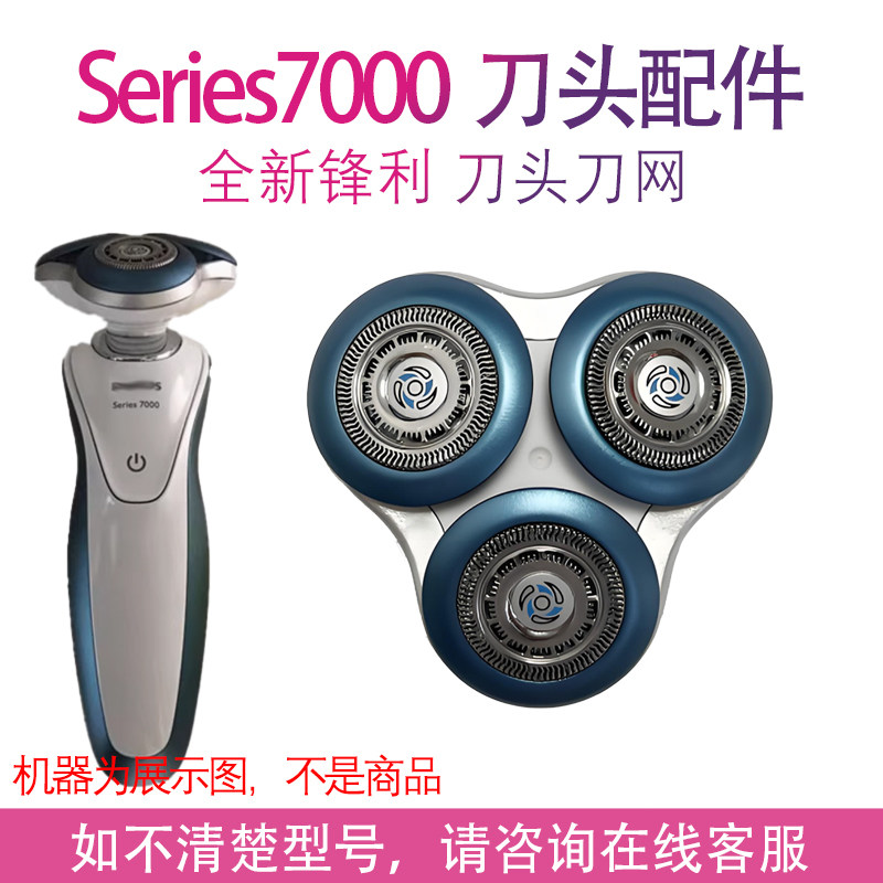 适用飞利浦剃须刀series7000刀头配件 s7530 s7370 s7310 sh70