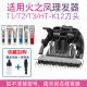 适配火之凤理发器刀头发廊用电推剪T1 K12静音刀头配件