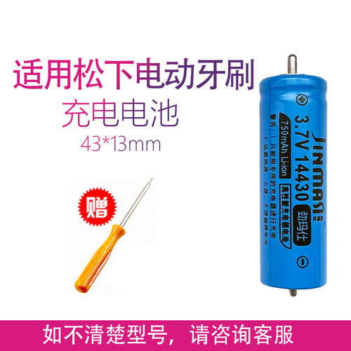 适用松下电动牙刷EW-DL40 DL82 DE92 DL22 DE40 DE21 DL LA30电池