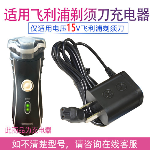 适用飞利浦剃须刀hq7310充电器 hq7290 hq7320 hq7325 hq7330线