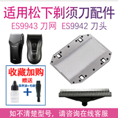 rc30 rp20 适用松下剃须刀esb383刀头配件 es3831 3832片网