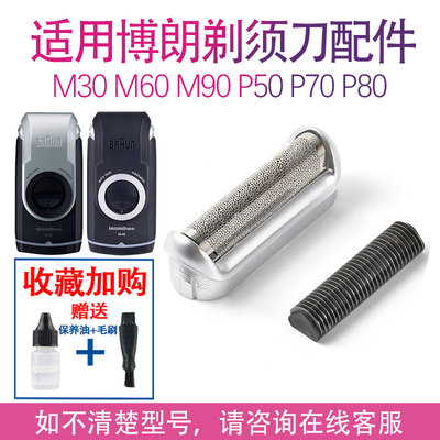 适用博朗剃须刀M60刀头 BS550 555 570 575 5604 5607 5s刀网配件