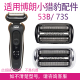73S 5762 B7200配件刀头 适用博朗电动剃须刀S5 S4200 53B