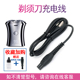 适用韩国现代hyundai剃须刀充电线RQ218 YS801充电器线电源适配器