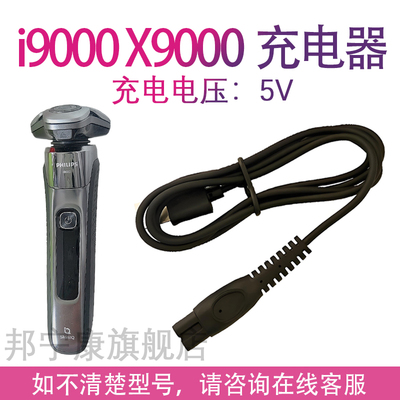 适用飞利浦剃须刀I9000充电器 X9000 X9001 X9002USB充电线配件
