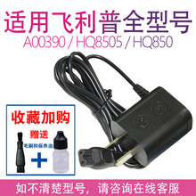 适配飞利浦剃须刀series5000充电器 s7000 s9000 A00390 HQ8505线