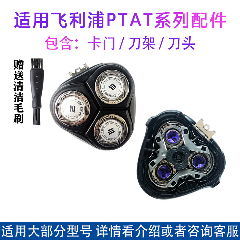 适用飞利浦剃须刀刀头PT730/732/734/735/737/739/786刀片配件
