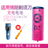 CT3 CT4s CT4 适用博朗剃须刀CoolTec冰感CT2s CT5cc CT6锂电池