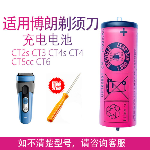 适用博朗剃须刀CoolTec冰感CT2s CT3 CT4s CT4 CT5cc CT6电池配件